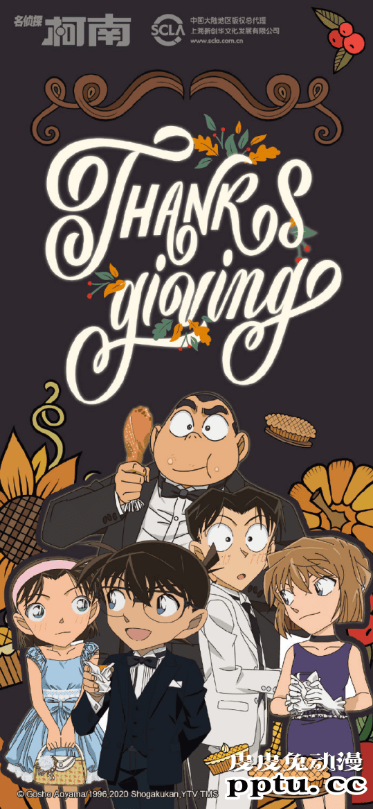 「名侦探柯南」公开2021年剧场版线索图及感恩节贺图