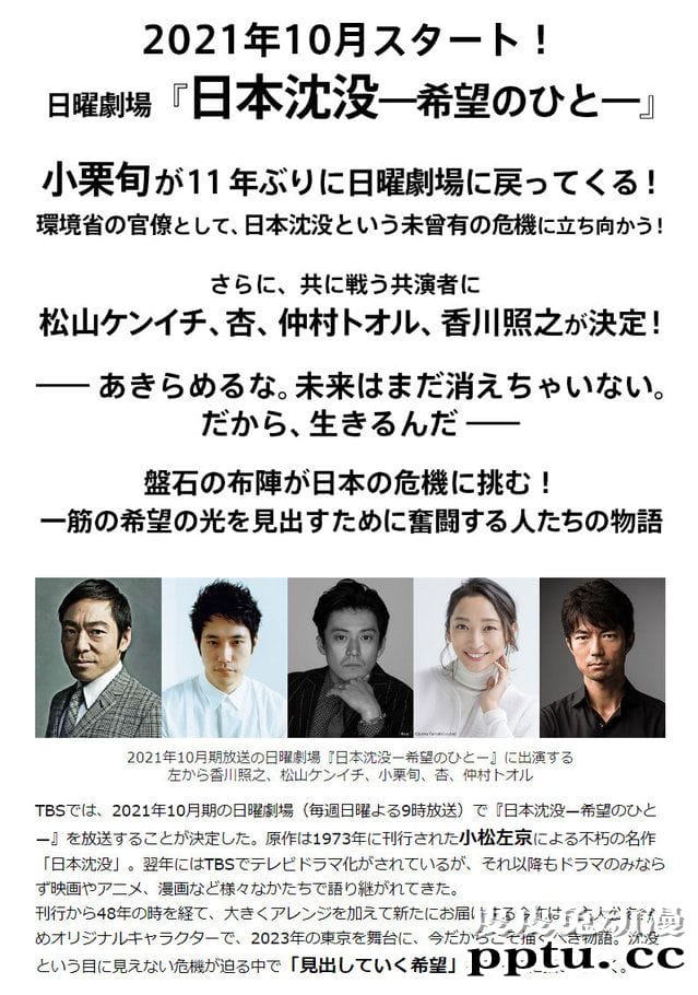 「日本沉没」47年后宣布电视剧化 2021年10月播出