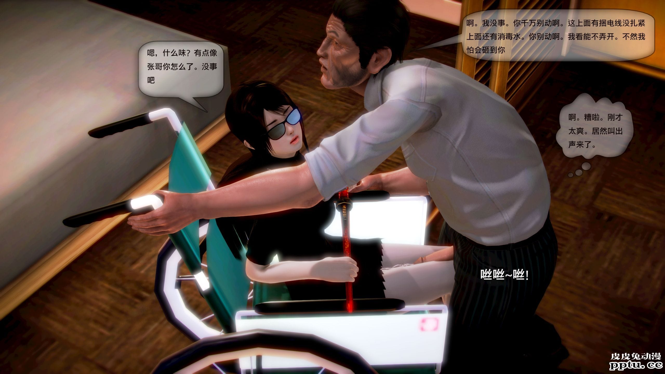 [中文全彩] 都市记事录 第一季第二集下[42P]