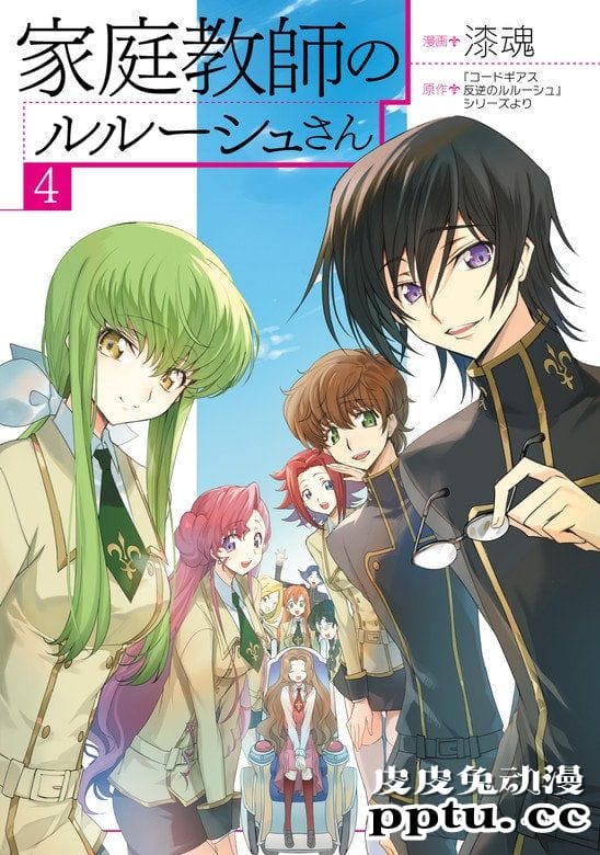 漫画「家庭教师鲁鲁修」第4卷封面和特典图公布-皮皮兔动漫