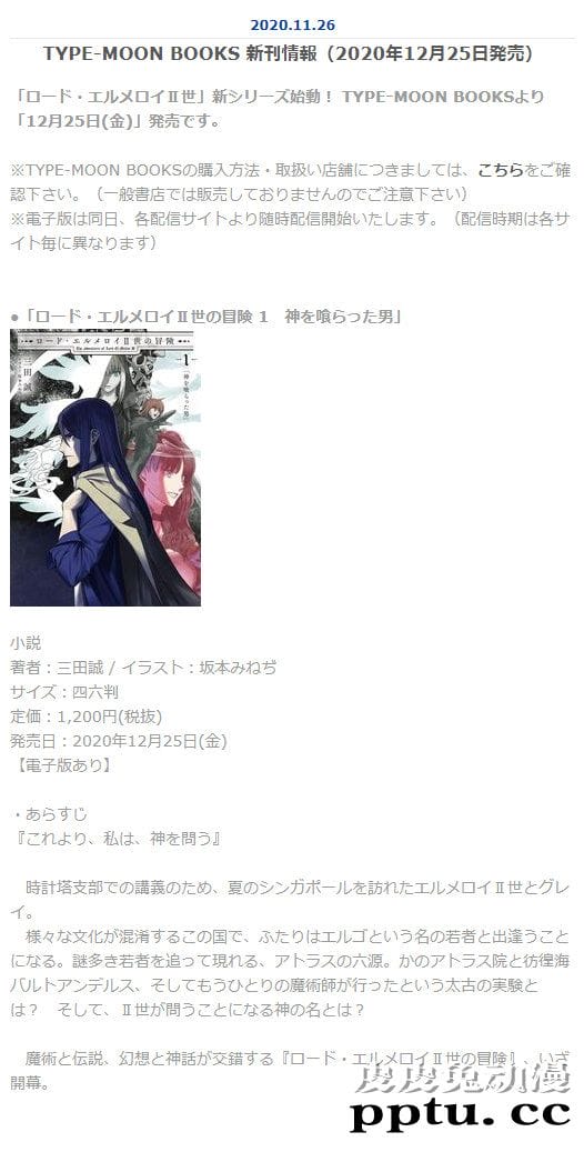 「君主&middot;埃尔梅罗二世事件簿」续作第一卷将于12月25日发售