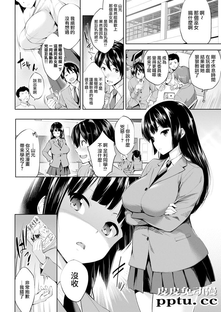[无修正] みことひめごと [22P]