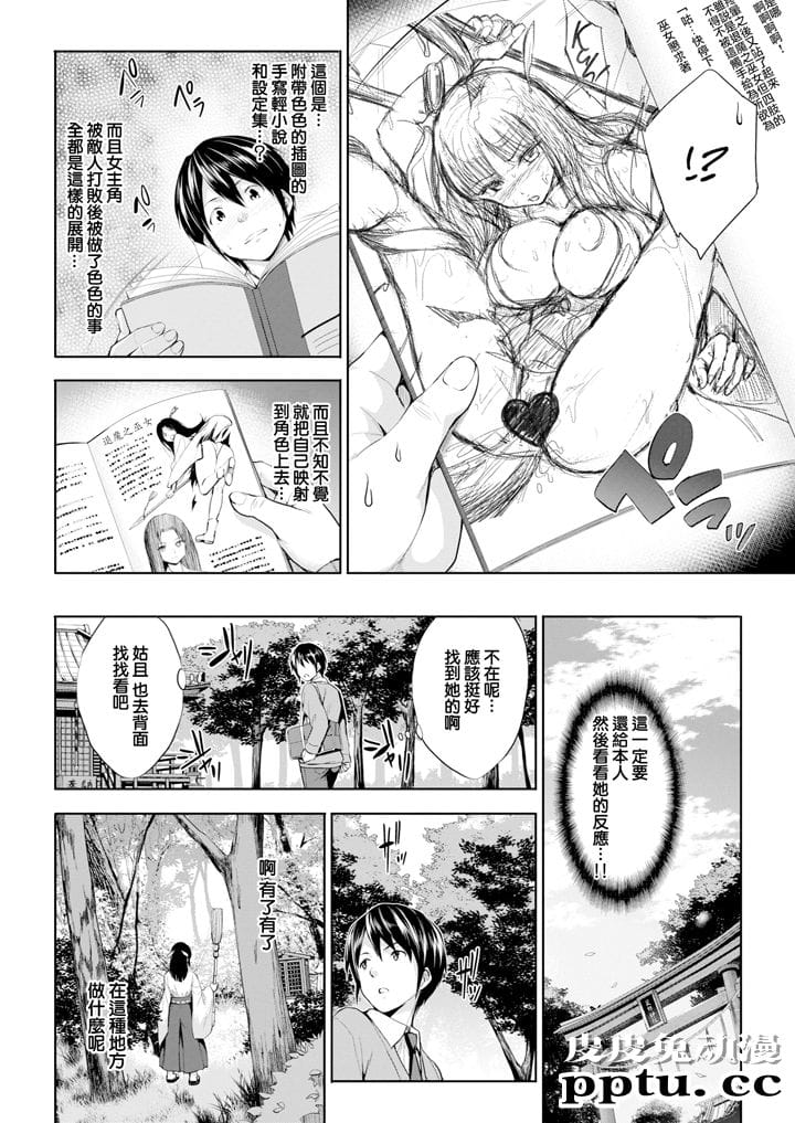 [无修正] みことひめごと [22P]