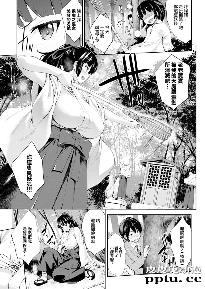 [无修正] みことひめごと [22P]