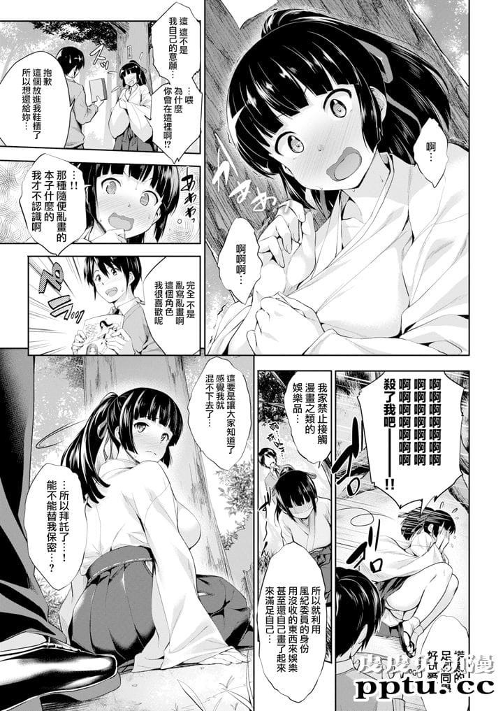 [无修正] みことひめごと [22P]