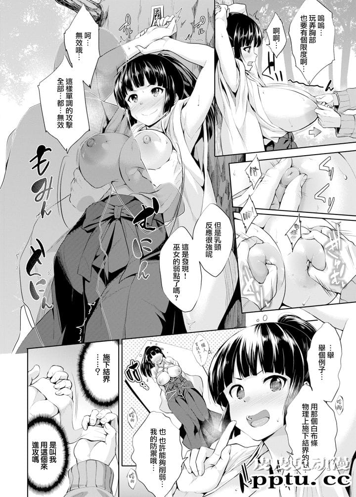 [无修正] みことひめごと [22P]