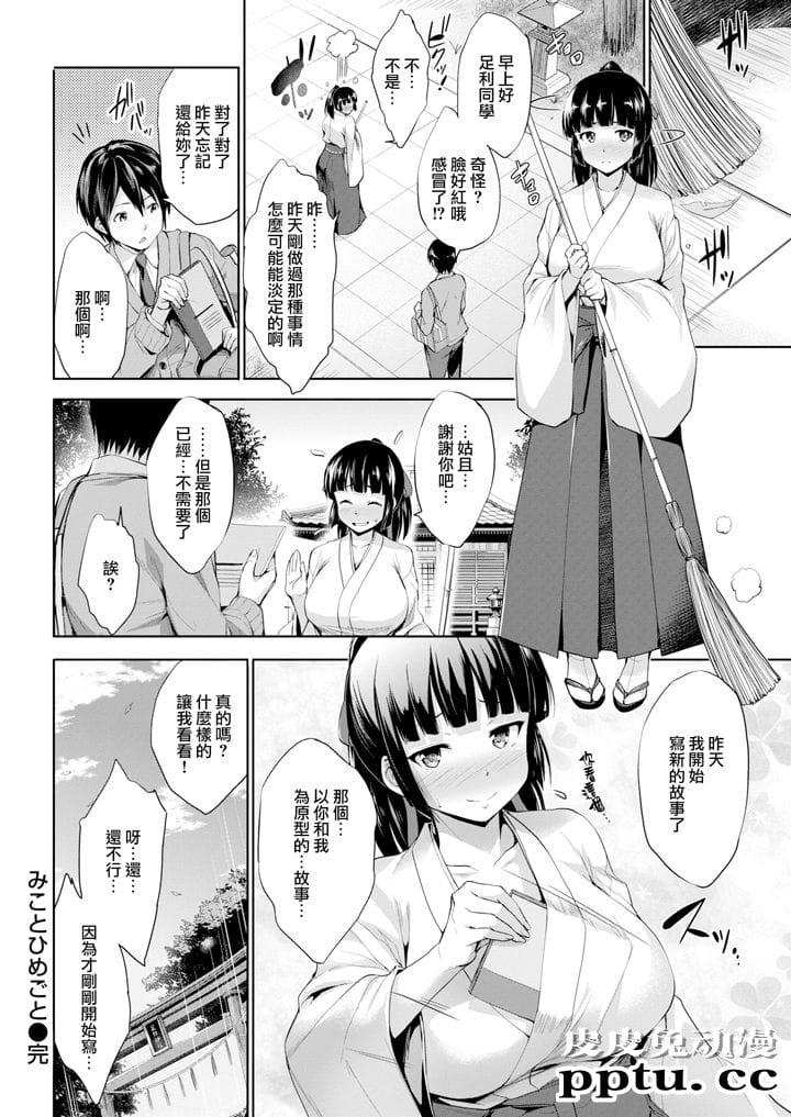 [无修正] みことひめごと [22P]