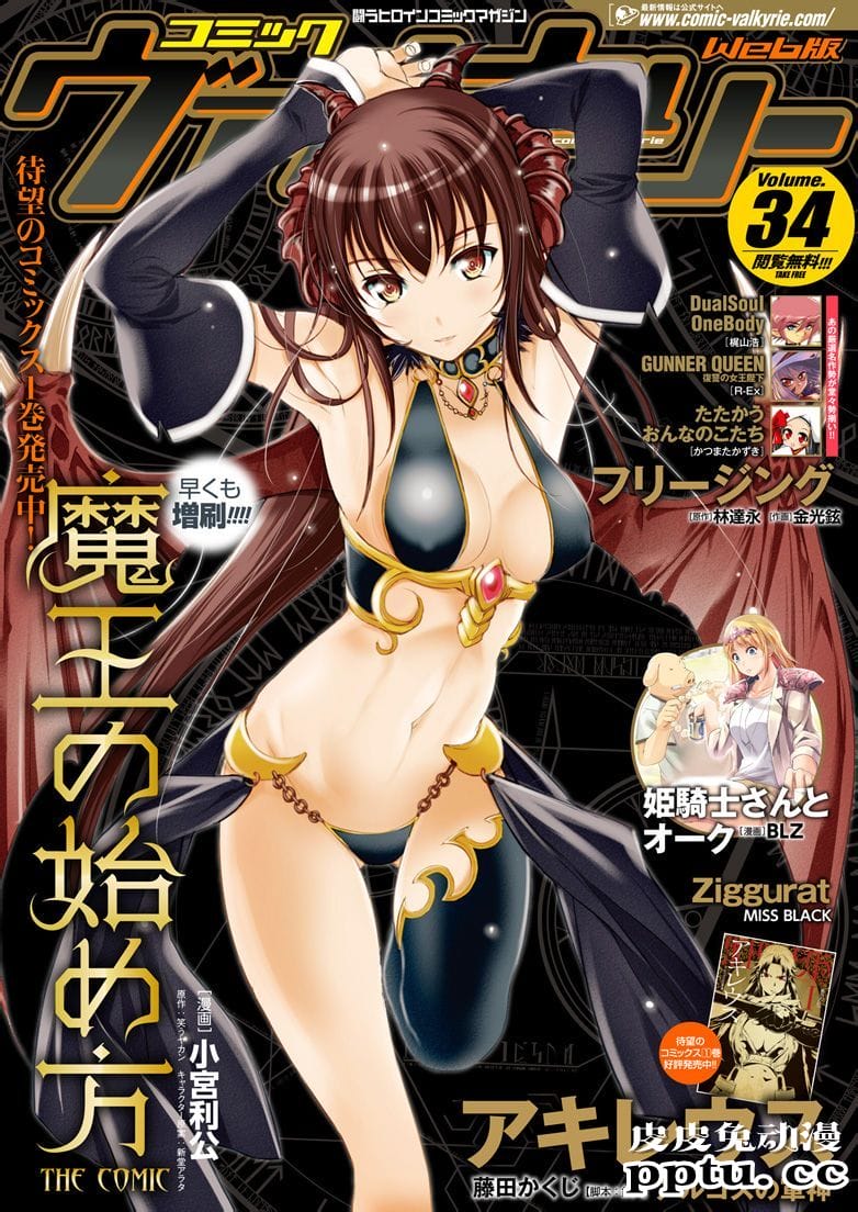 [商业漫画] 魔王の始め方7-8 [55P]-皮皮兔动漫