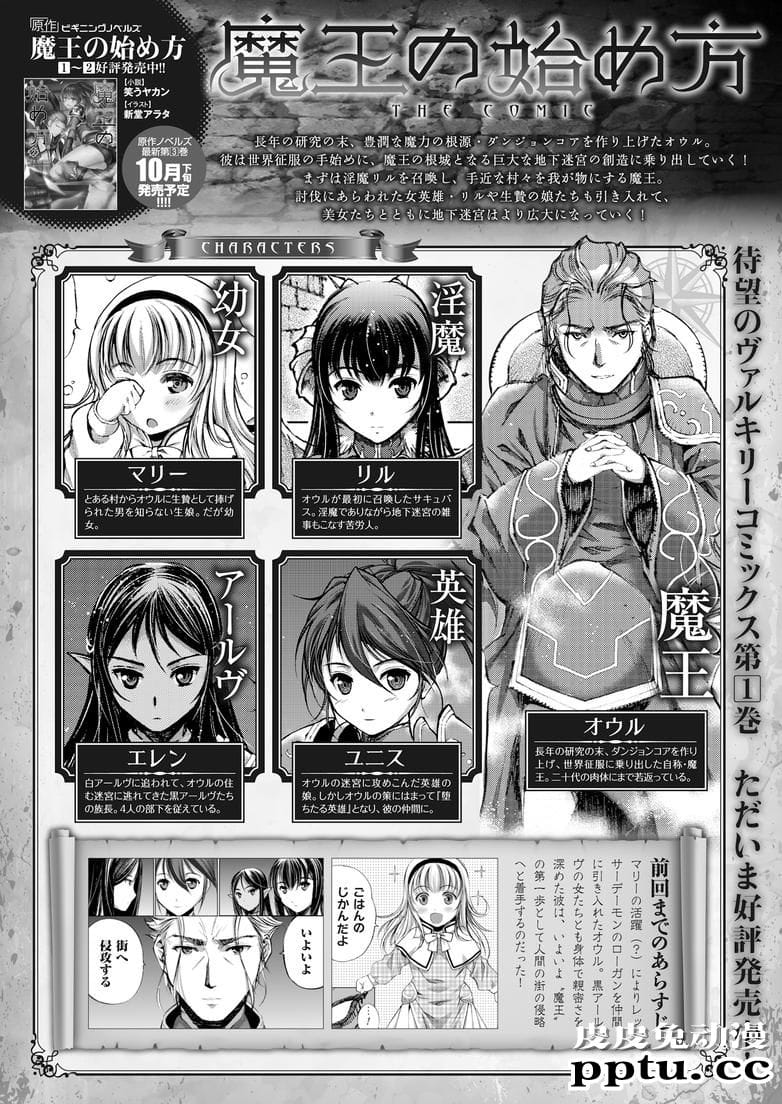 [商业漫画] 魔王の始め方7-8 [55P]