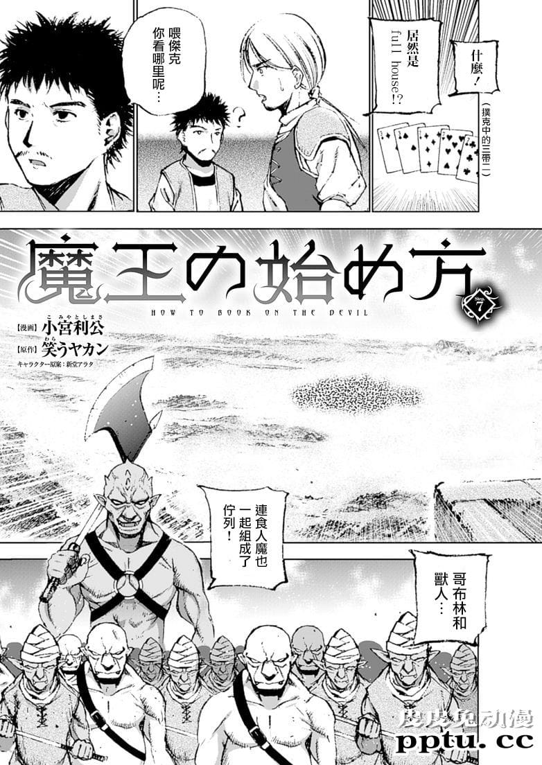 [商业漫画] 魔王の始め方7-8 [55P]