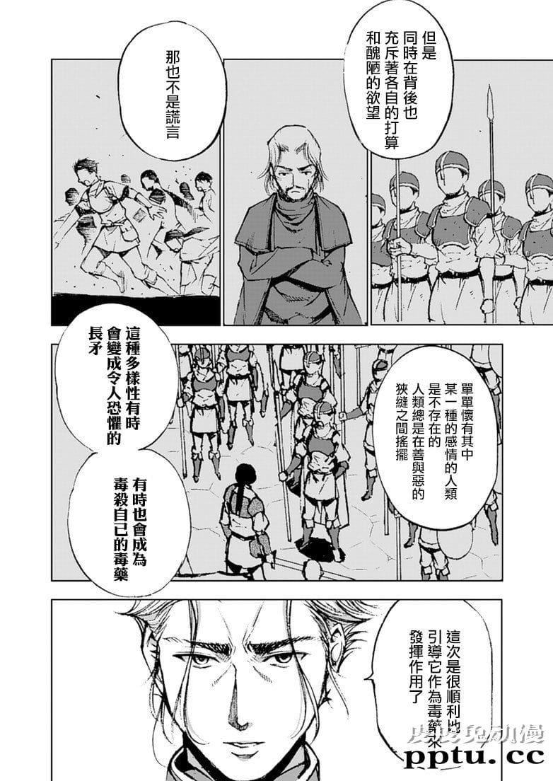 [商业漫画] 魔王の始め方7-8 [55P]