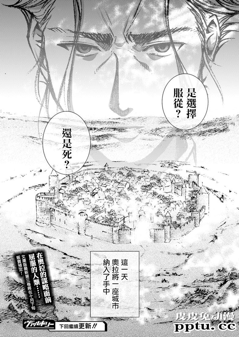 [商业漫画] 魔王の始め方7-8 [55P]