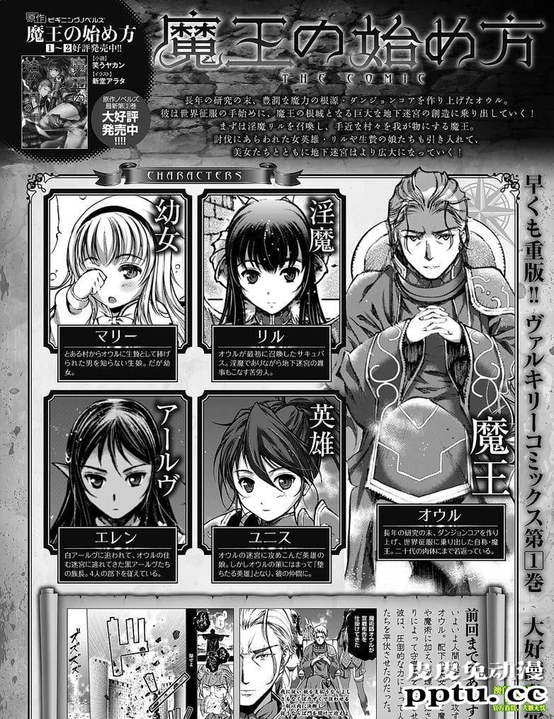 [商业漫画] 魔王の始め方7-8 [55P]