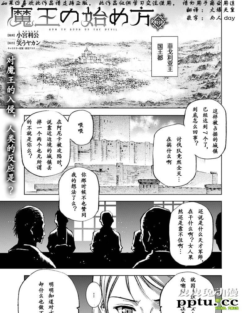 [商业漫画] 魔王の始め方7-8 [55P]
