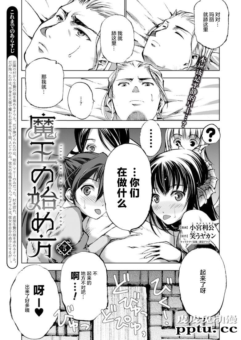[商业漫画] 魔王の始め方5-6 [48P]