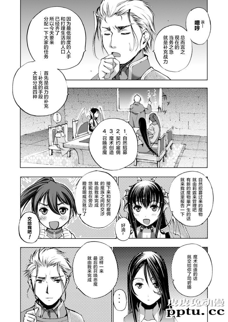 [商业漫画] 魔王の始め方5-6 [48P]