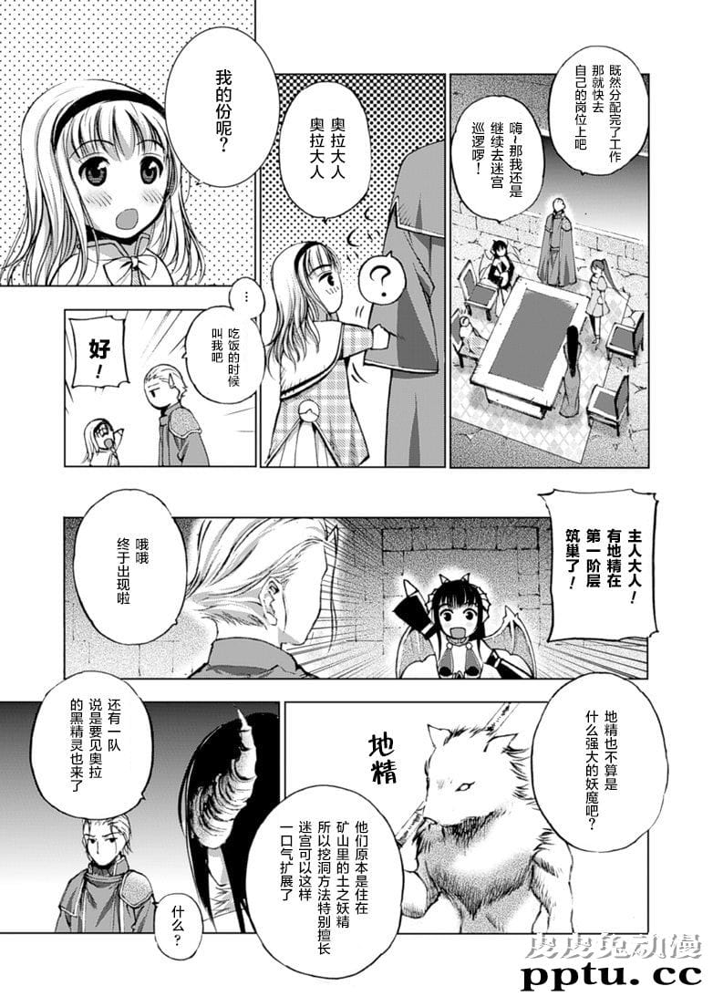 [商业漫画] 魔王の始め方5-6 [48P]