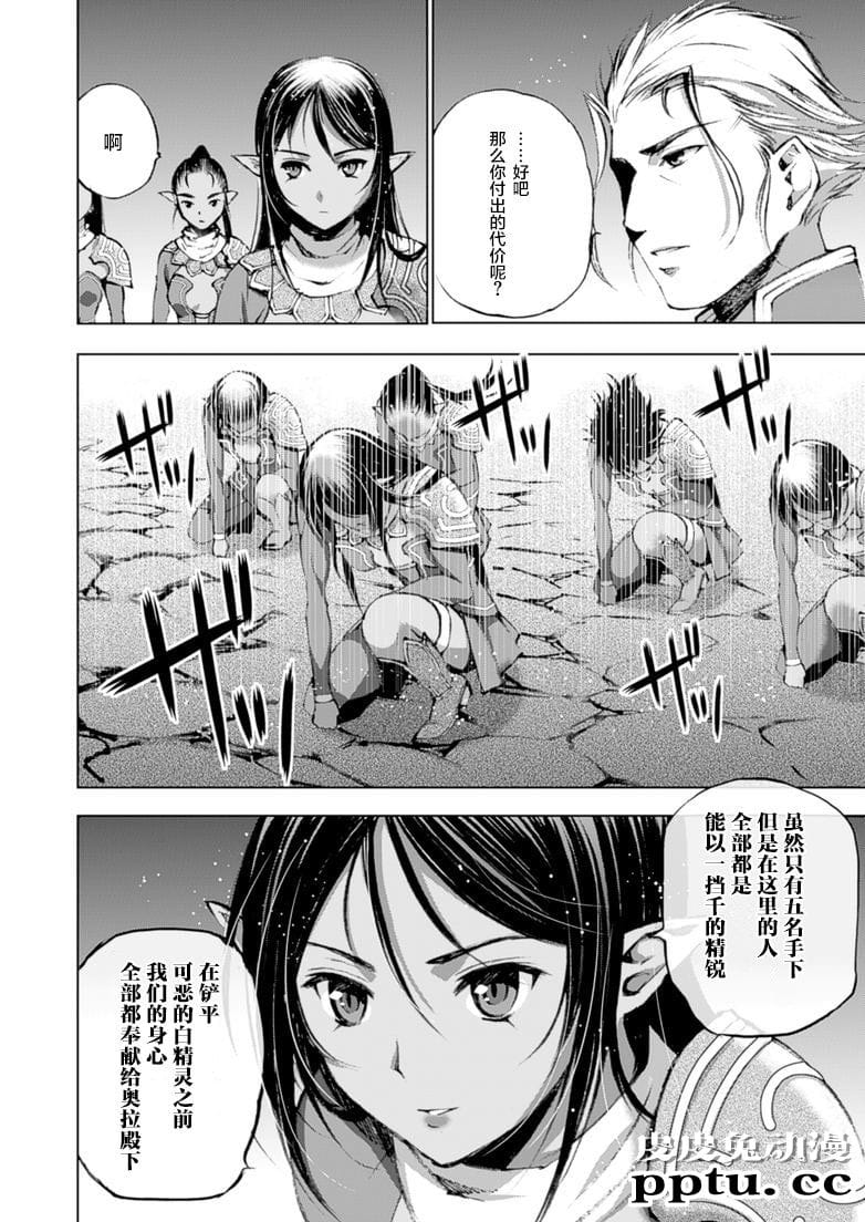 [商业漫画] 魔王の始め方5-6 [48P]