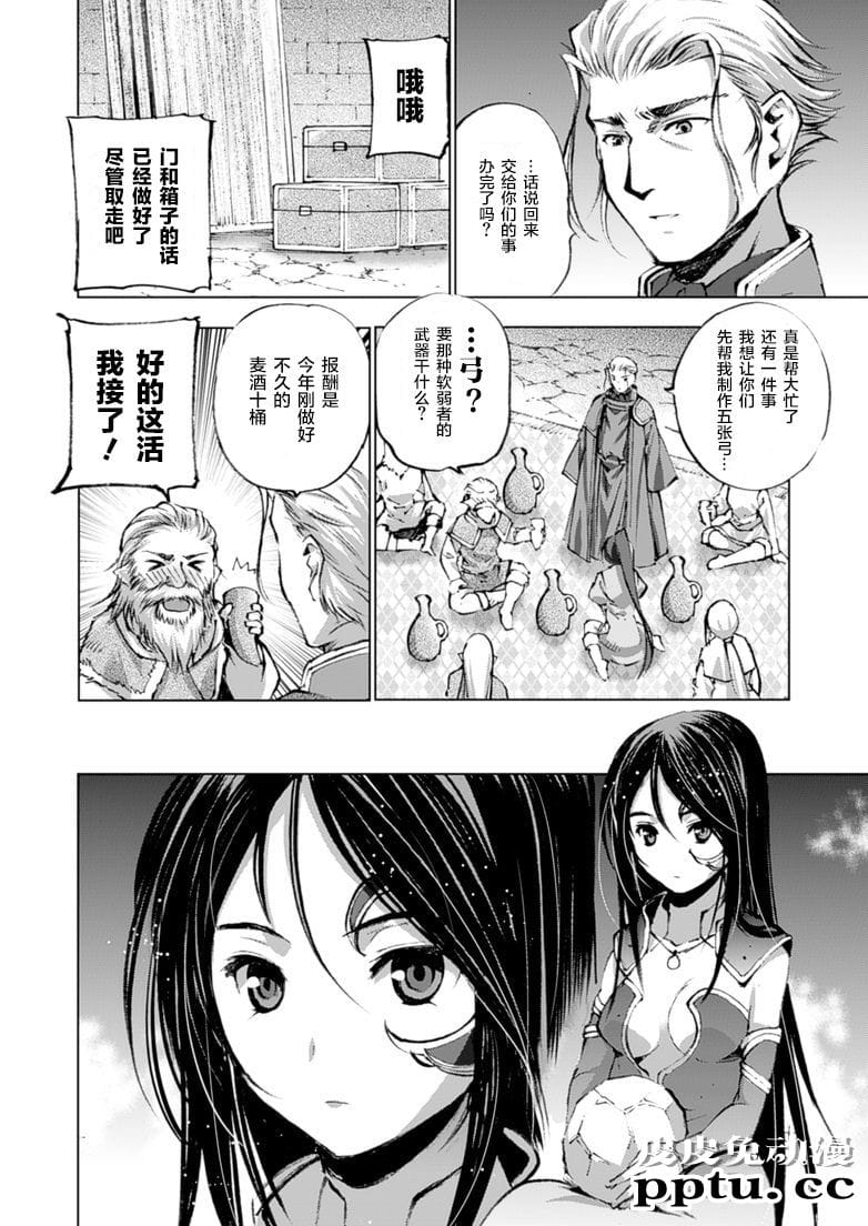 [商业漫画] 魔王の始め方5-6 [48P]