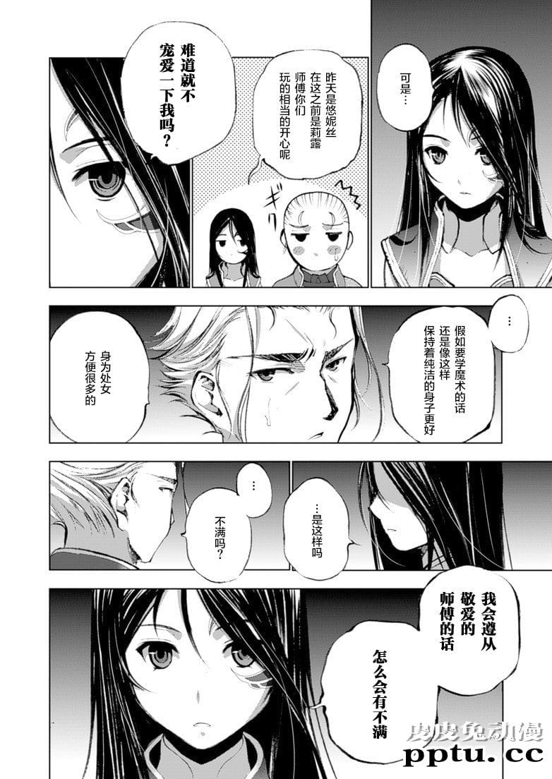 [商业漫画] 魔王の始め方5-6 [48P]