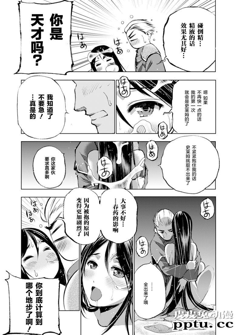 [商业漫画] 魔王の始め方5-6 [48P]
