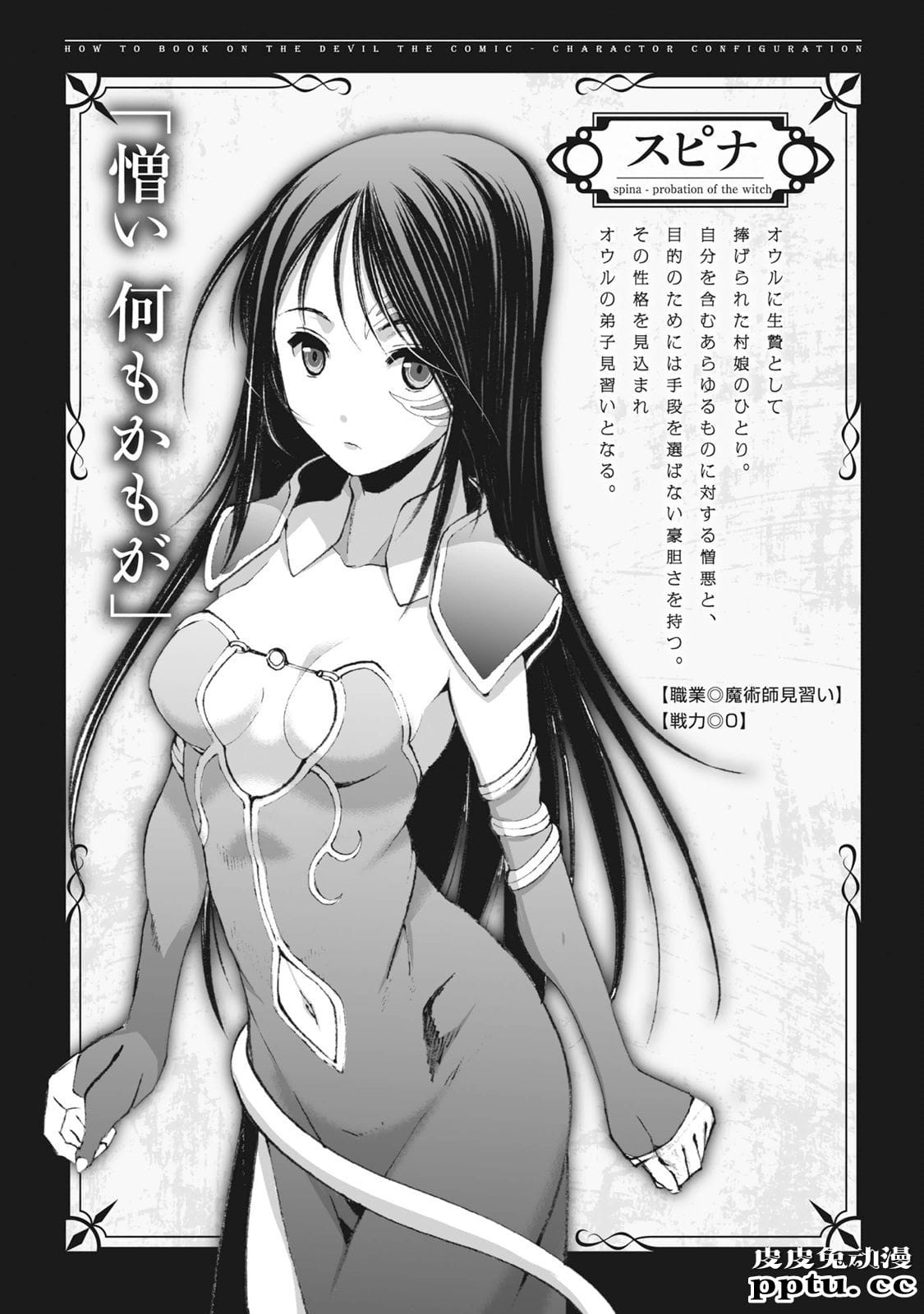 [商业漫画] 魔王の始め方5-6 [48P]