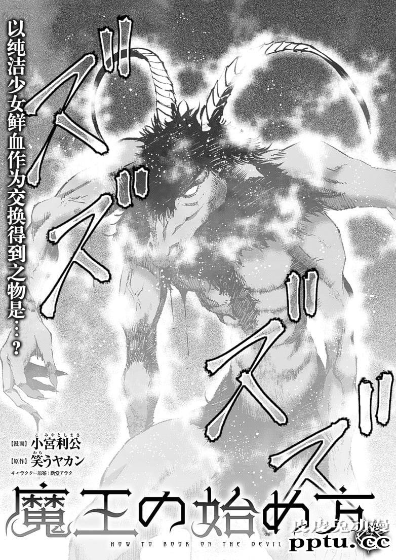 [商业漫画] 魔王の始め方5-6 [48P]