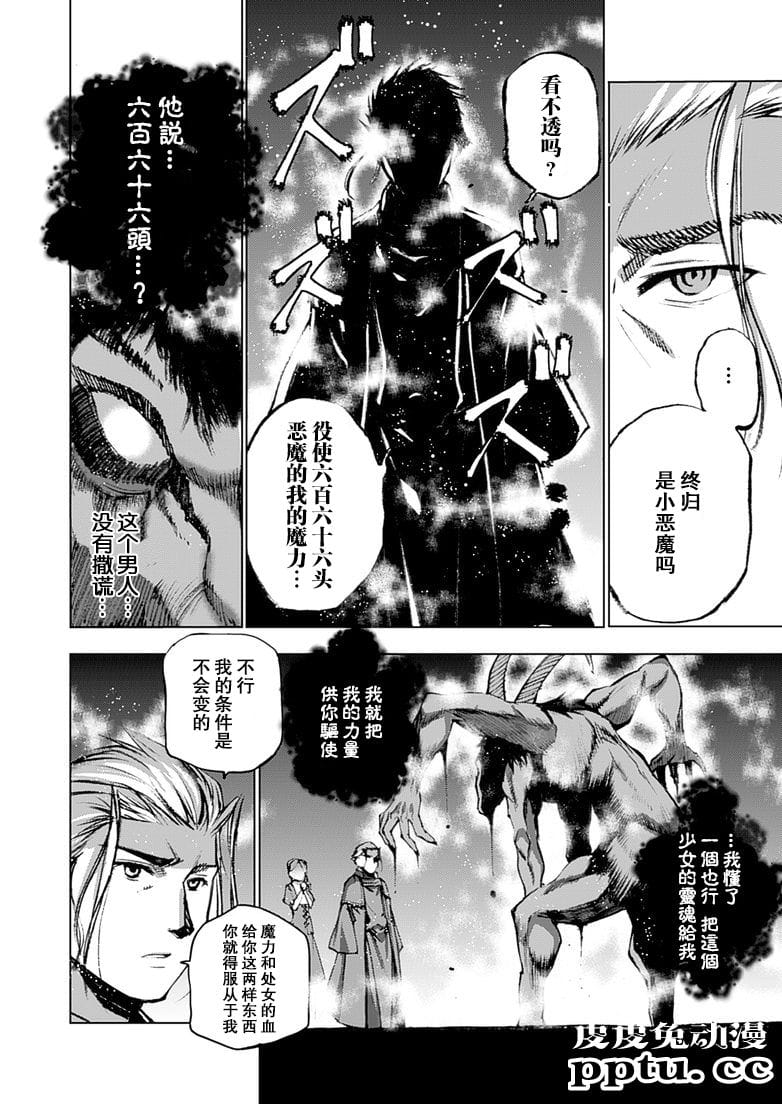 [商业漫画] 魔王の始め方5-6 [48P]