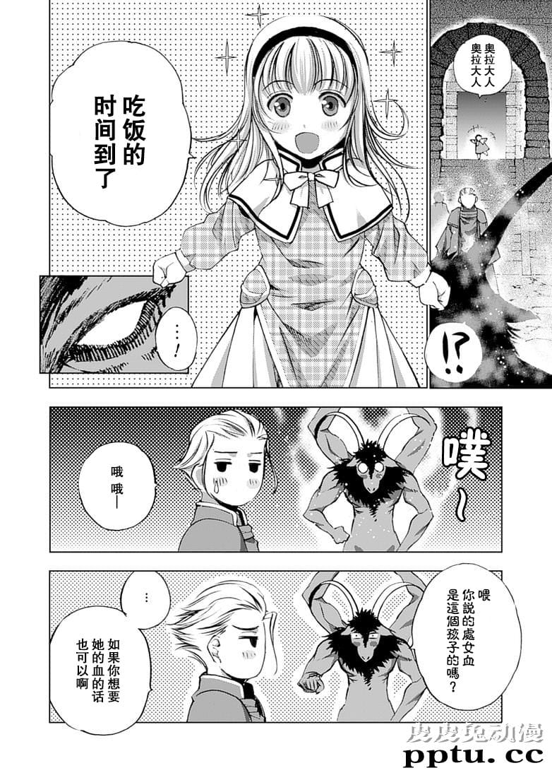 [商业漫画] 魔王の始め方5-6 [48P]