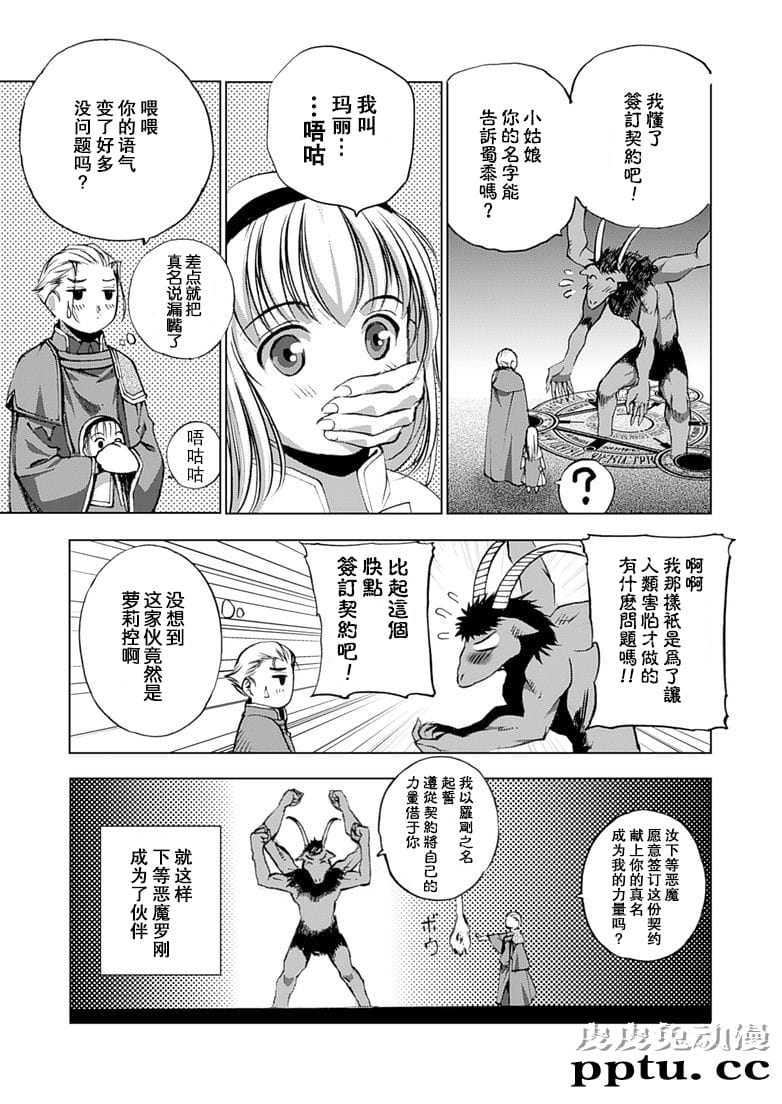 [商业漫画] 魔王の始め方5-6 [48P]
