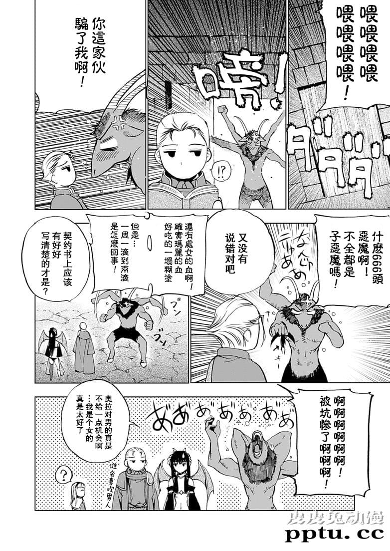 [商业漫画] 魔王の始め方5-6 [48P]
