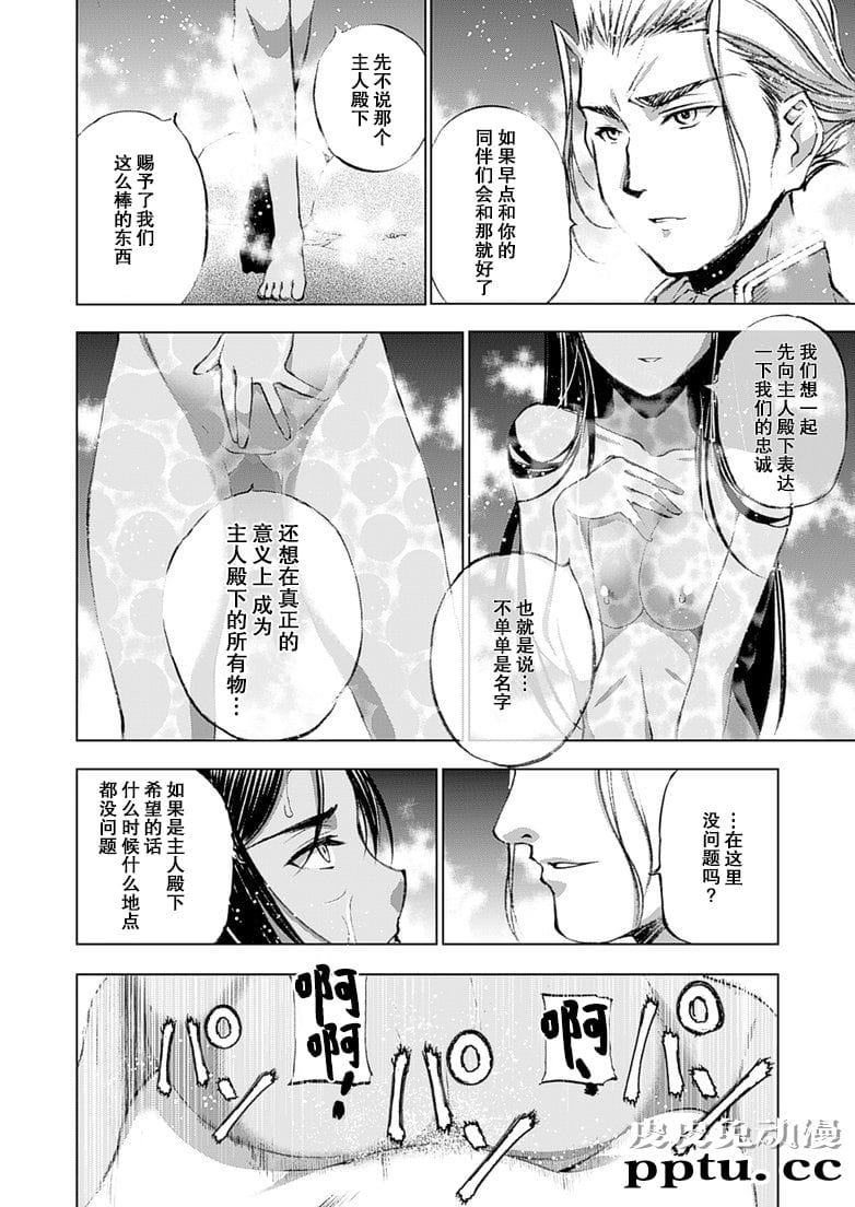[商业漫画] 魔王の始め方5-6 [48P]