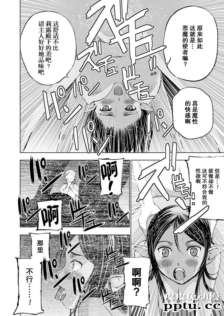 [商业漫画] 魔王の始め方5-6 [48P]