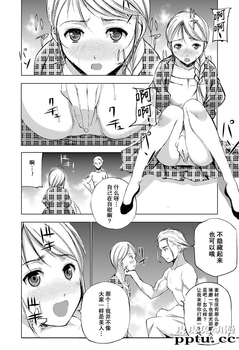 [商业漫画] 魔王の始め方5-6 [48P]