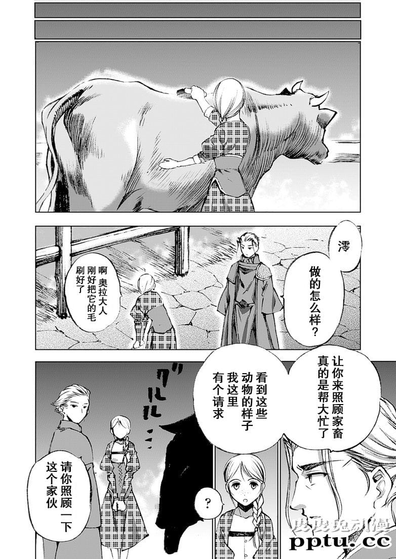 [商业漫画] 魔王の始め方5-6 [48P]