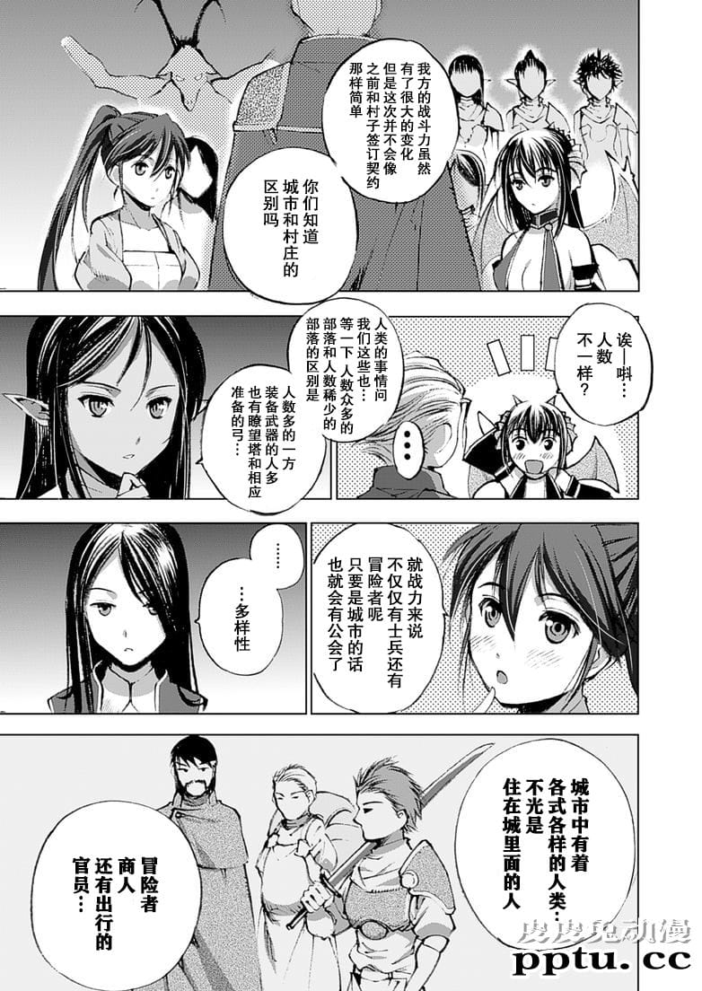 [商业漫画] 魔王の始め方5-6 [48P]