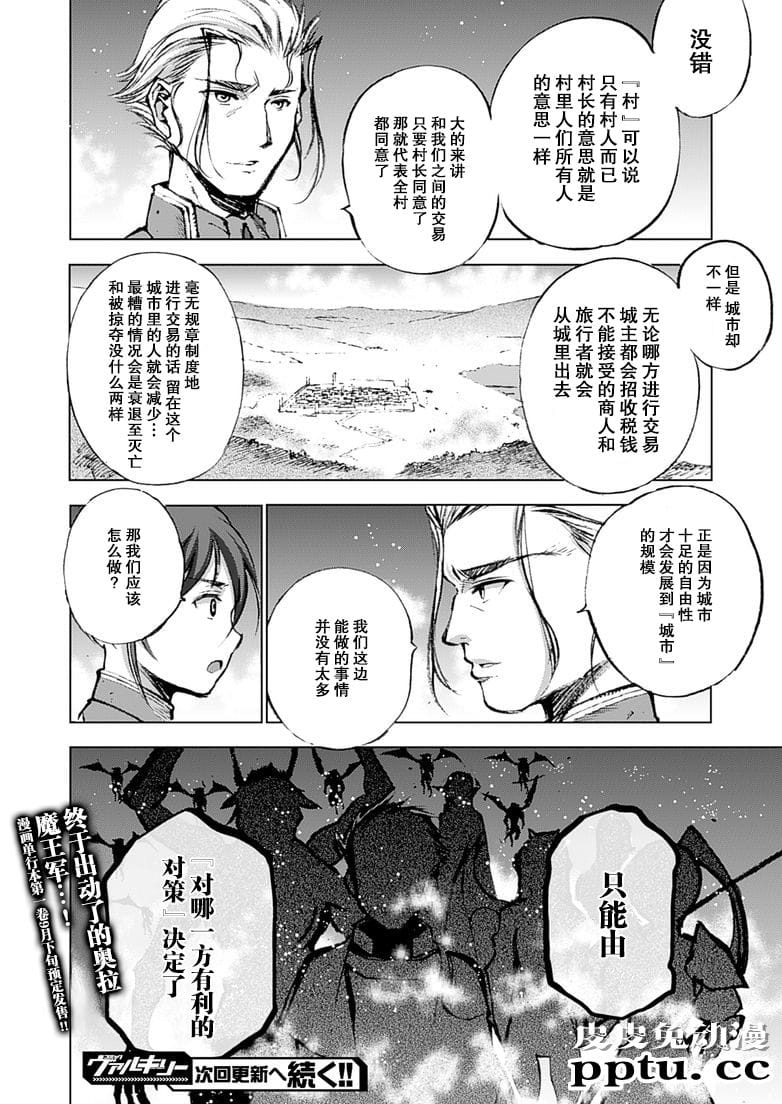 [商业漫画] 魔王の始め方5-6 [48P]