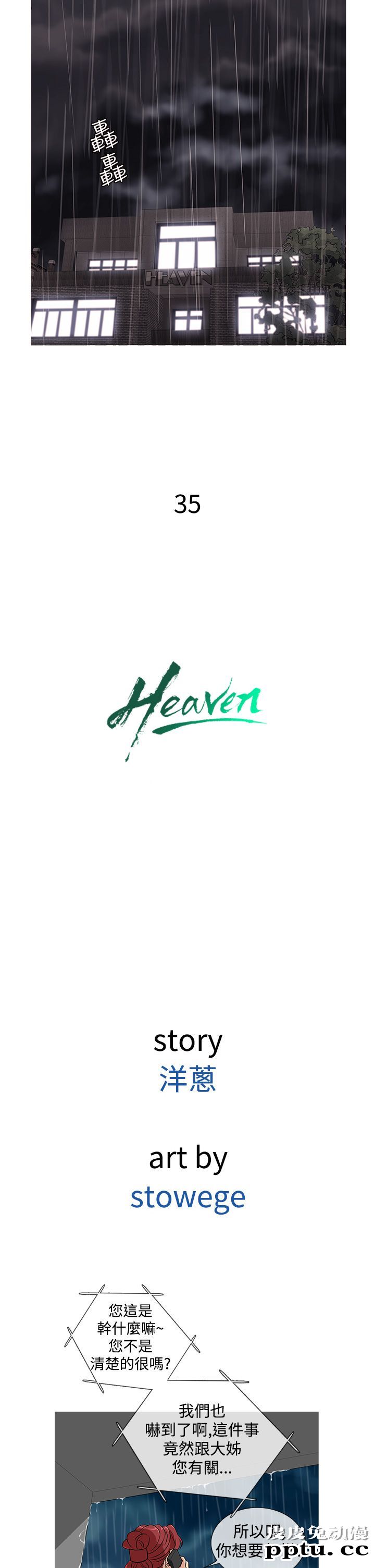 [韩漫] Heaven 33-36 [83P]