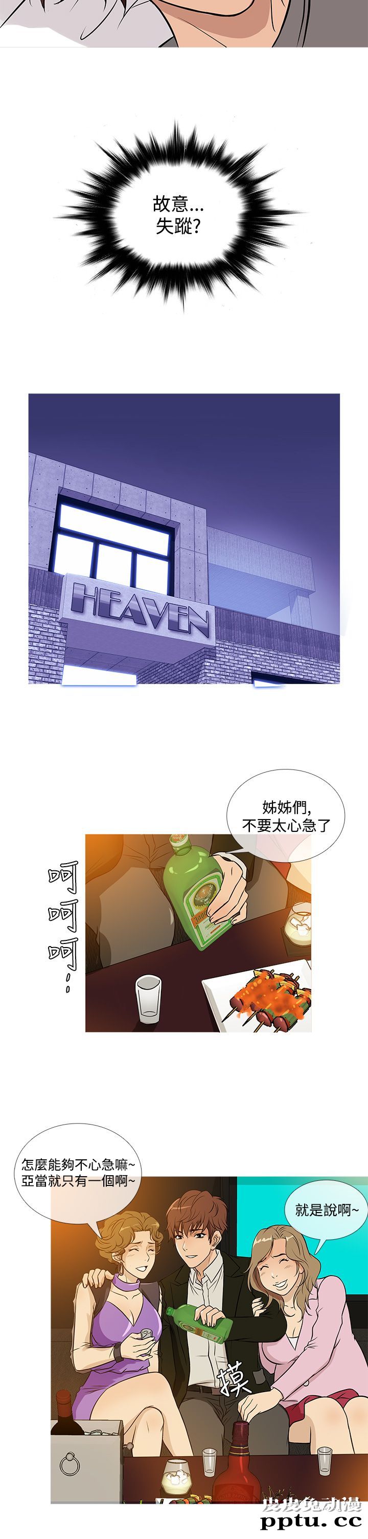 [韩漫] Heaven 33-36 [83P]