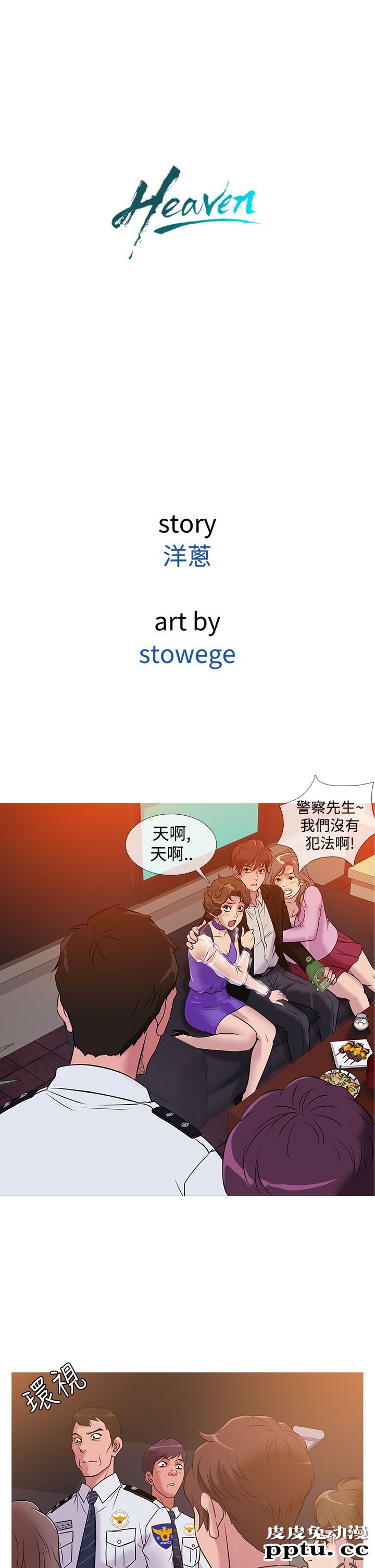 [韩漫] Heaven 33-36 [83P]