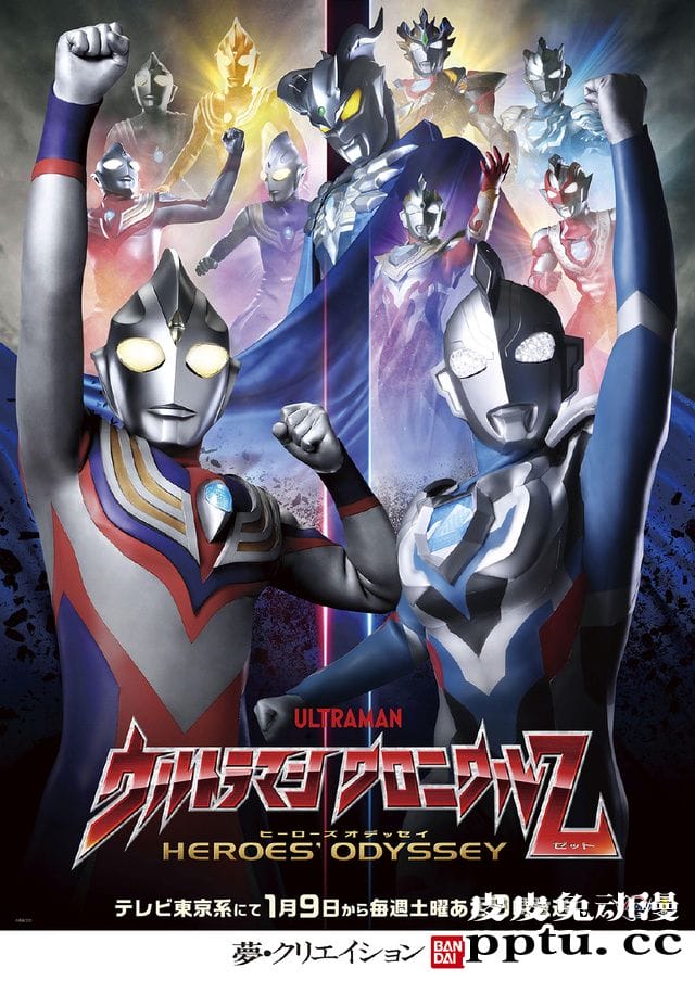 新剧「泽塔奥特曼英雄传 英雄历程」2021年1月9日开播-皮皮兔动漫