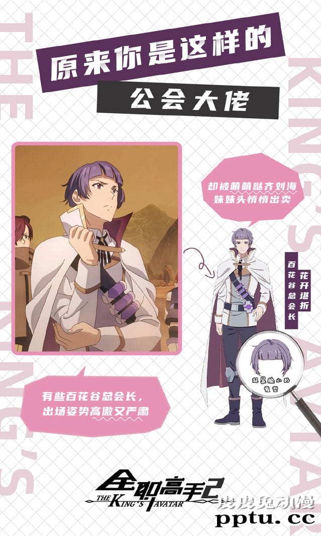 动画「全职高手」各大公会会长秘密再公开