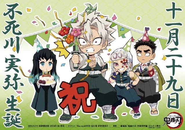 「鬼灭之刃」风柱&middot;不死川实弥官方生日贺图公开-皮皮兔动漫