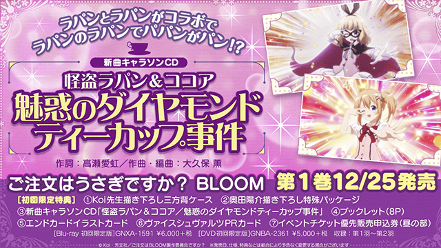 「请问您今天要来点兔子吗？BLOOM」角色曲视听动画公开-皮皮兔动漫