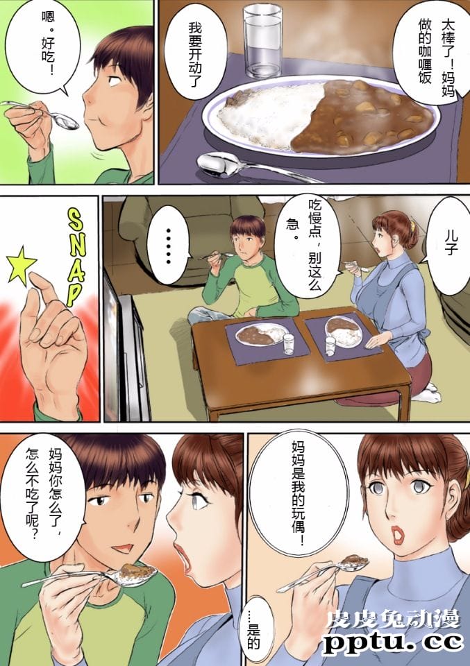 [中文全彩]妈妈是我的洋娃娃~母さんは僕の人形だ[40P]