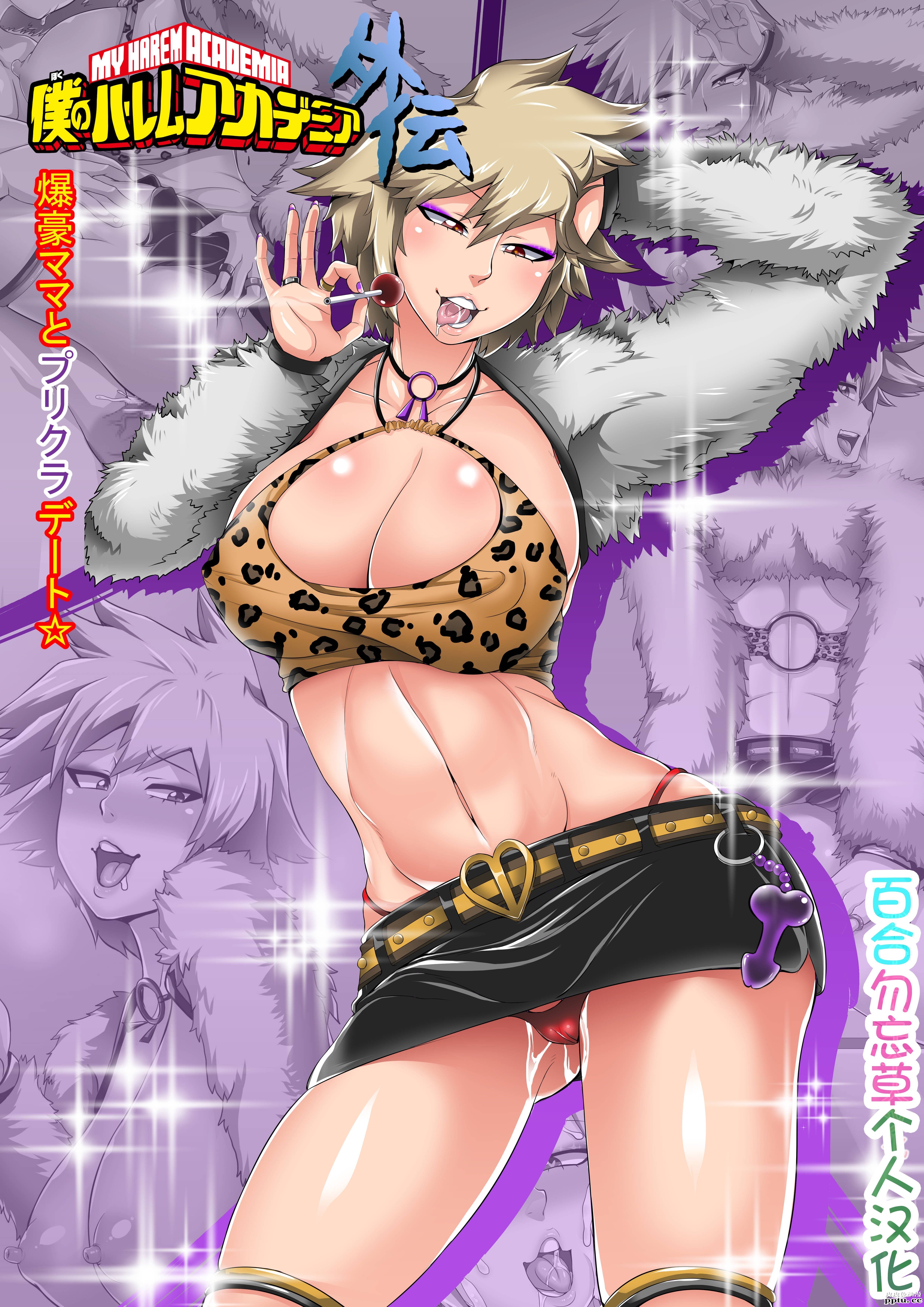 [中文全彩]和爆乳阿姨拍照的约会 僕のハ~ミア外伝爆豪ママ~クラデート!!」[24P]-皮皮兔动漫