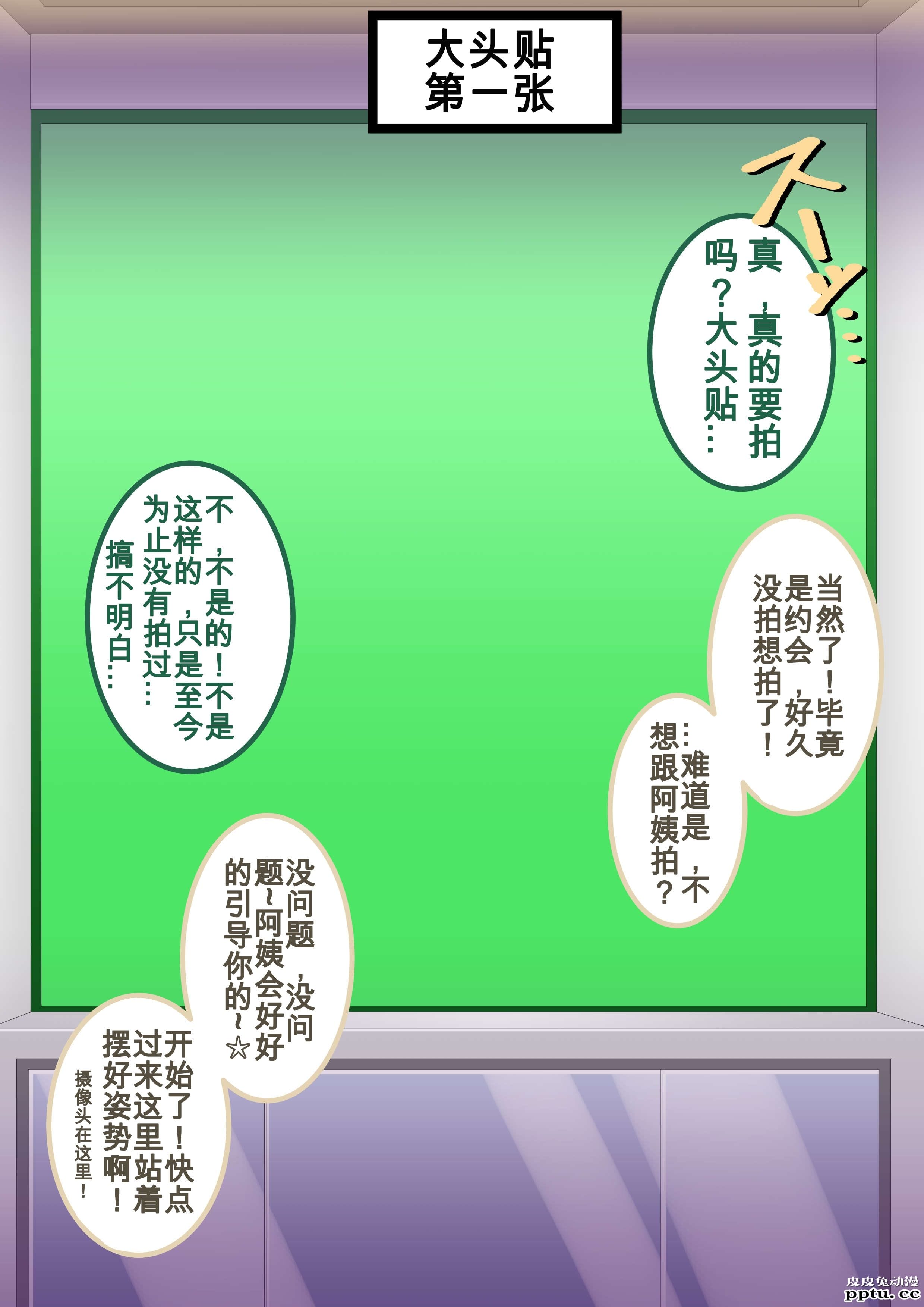 [中文全彩]和爆乳阿姨拍照的约会 僕のハ~ミア外伝爆豪ママ~クラデート!!」[24P]