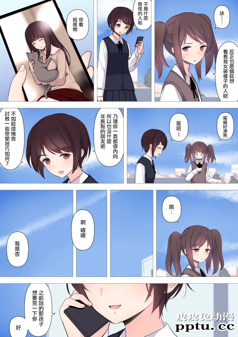 [中文全彩]刈屋~乃理酱是哪种性取向[48P]