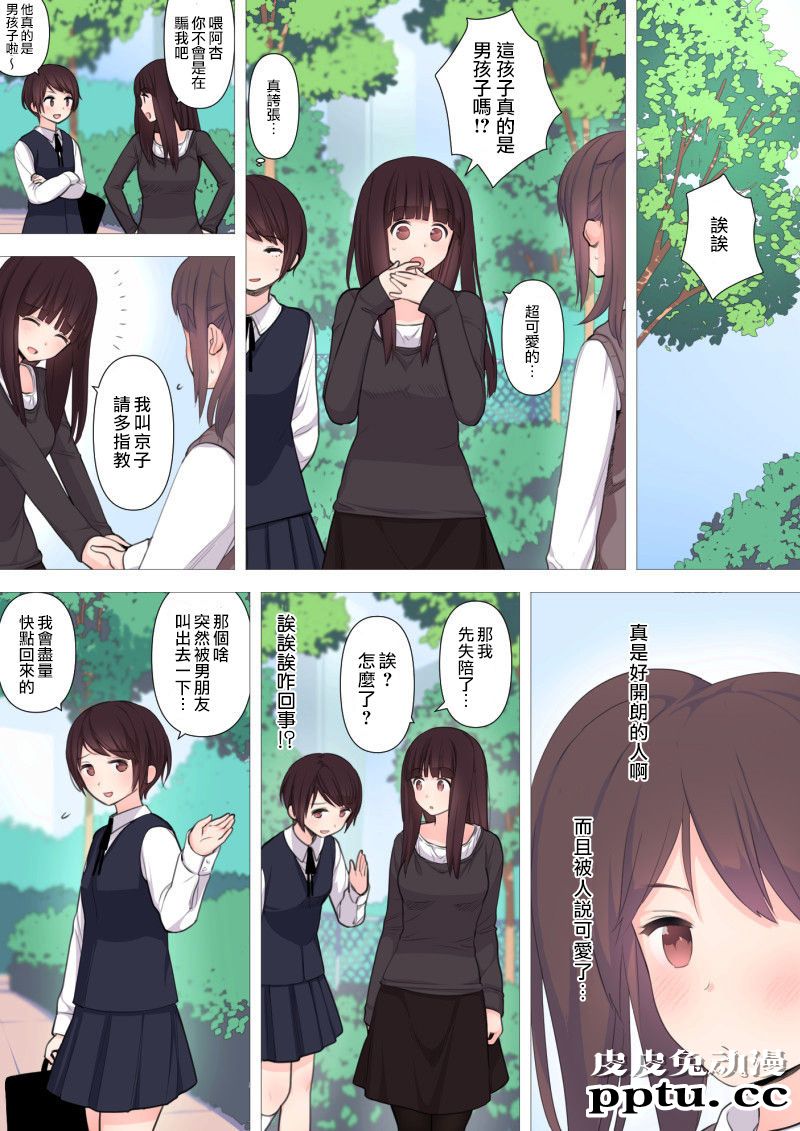 [中文全彩]刈屋~乃理酱是哪种性取向[48P]