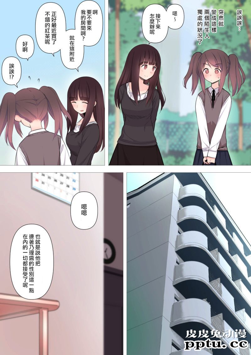 [中文全彩]刈屋~乃理酱是哪种性取向[48P]